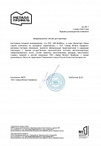 Сертификат официального представителя и партнера Металл Профиль