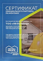Сертификат официального партнера по монтажу МеталлПрофиль